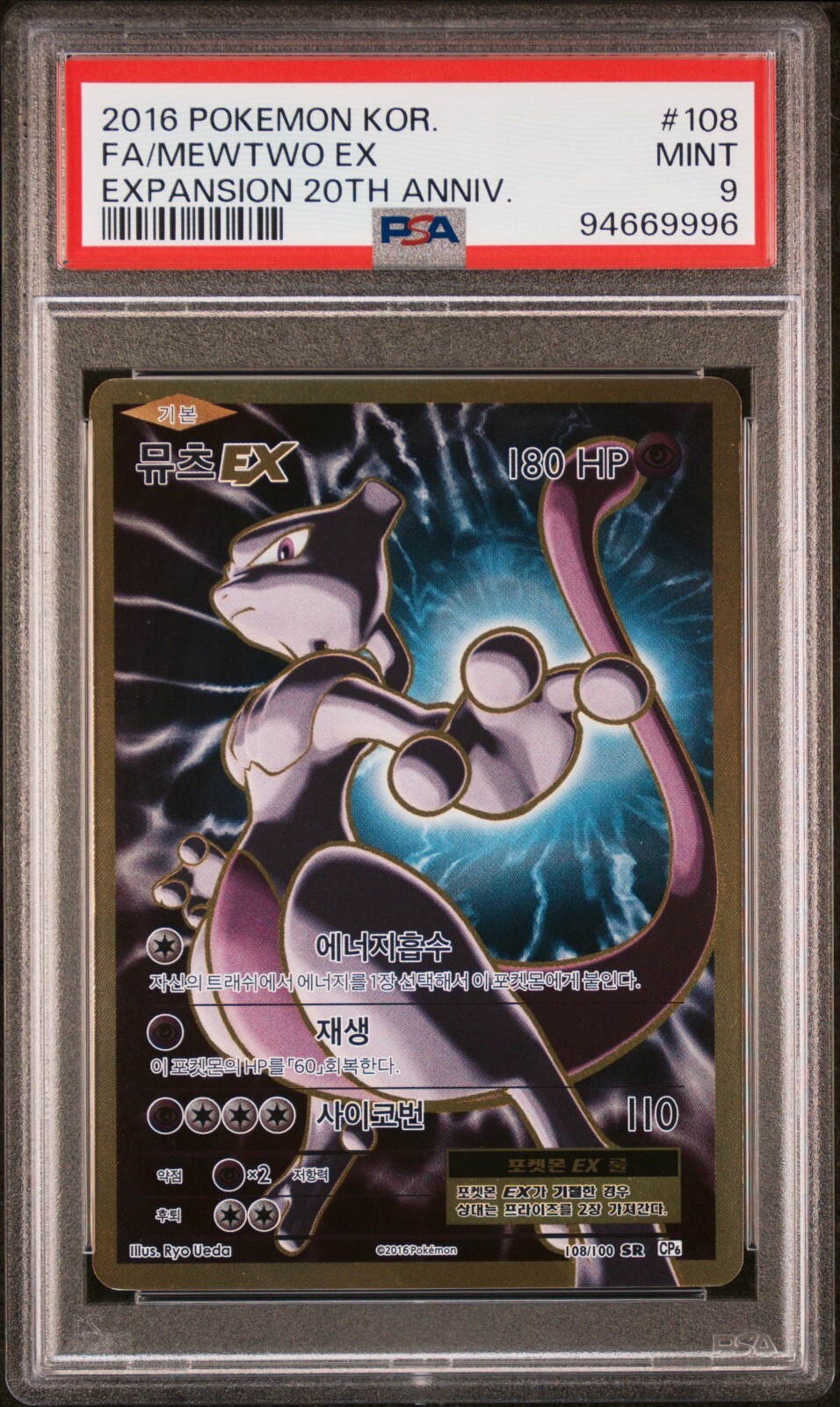 2016 Pokemon Korean Expansion 20th Anniversary Full Art/Mewtwo EX 108