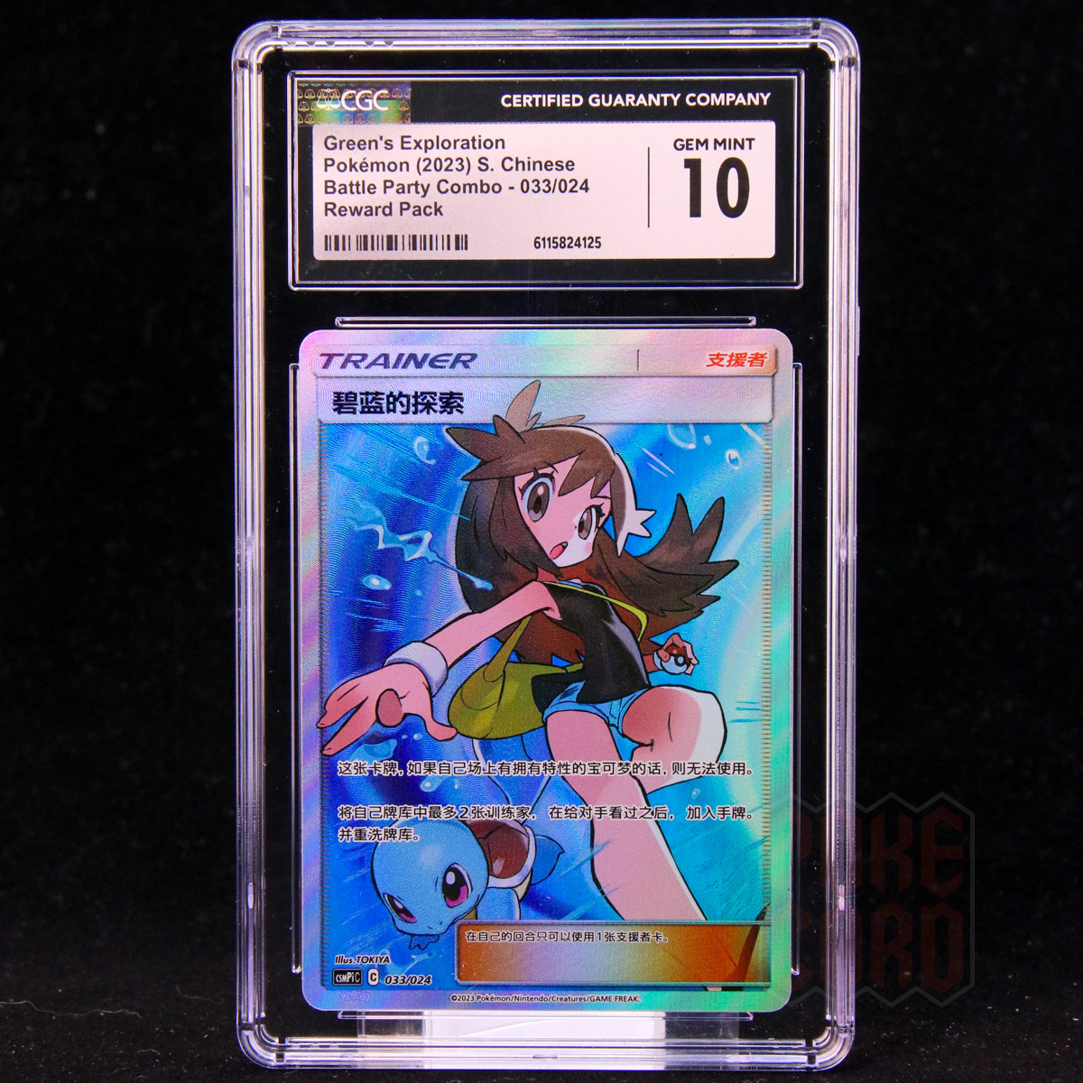 2023 Battle Party Combo - CSMP - Simplified Chinese Green's Exploration Reward Pack - CSMPiC 033/024