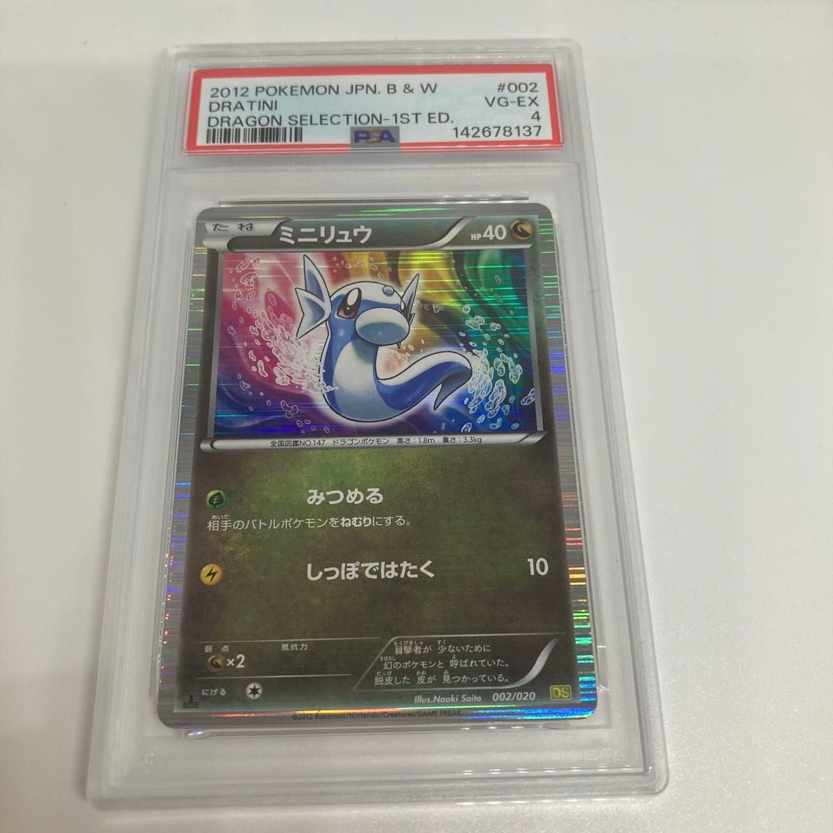 2012 Pokemon Japanese Black & White Dragon Selection Dratini 1st Edition 002