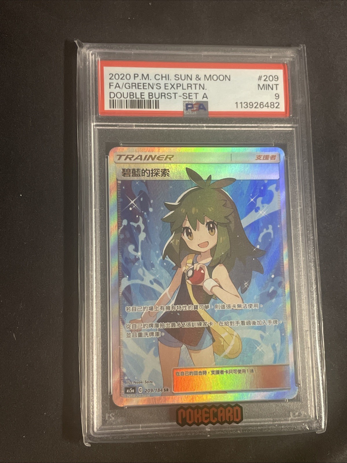 2020 Pokemon Chinese Sun & Moon Double Burst Full Art/Green's Exploration Set A 209
