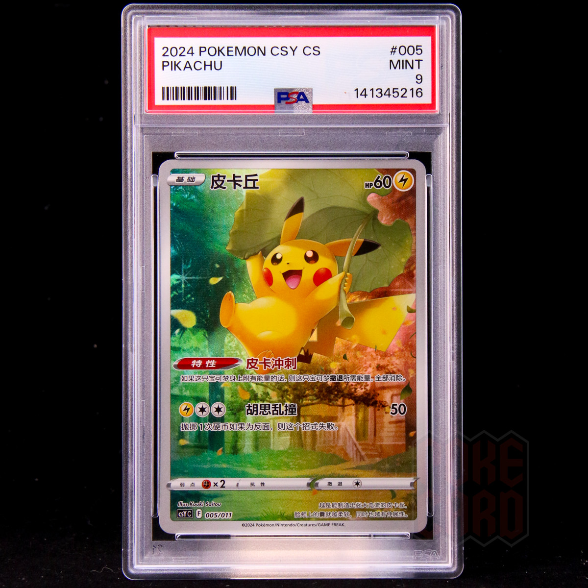 2024 Pokemon Simplified Chinese Csy C-Poke Ball/Level Ball Gift Box Pikachu 005