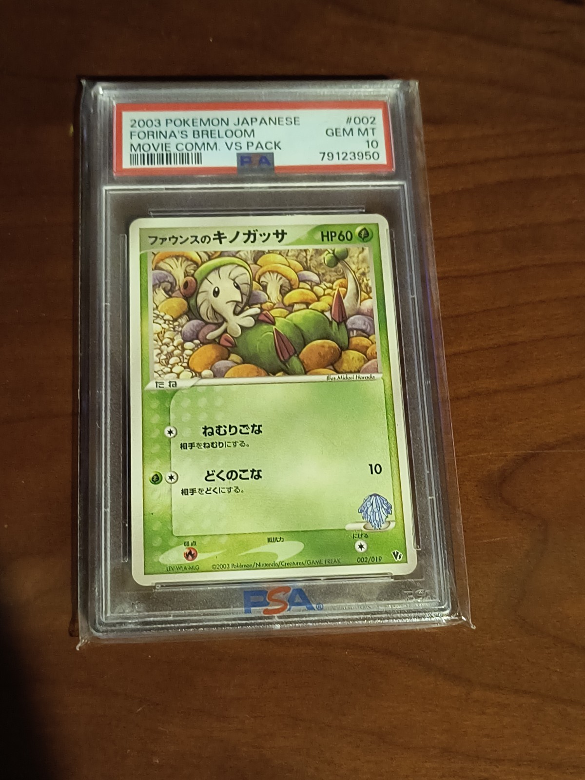 2003 Pokemon Japanese Movie Commemoration VS Pack Forina's Breloom 002