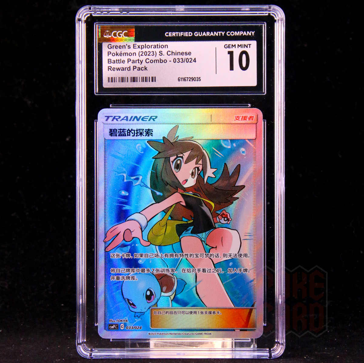 2023 Battle Party Combo - CSMP - Simplified Chinese Green's Exploration Reward Pack - CSMPiC 033/024