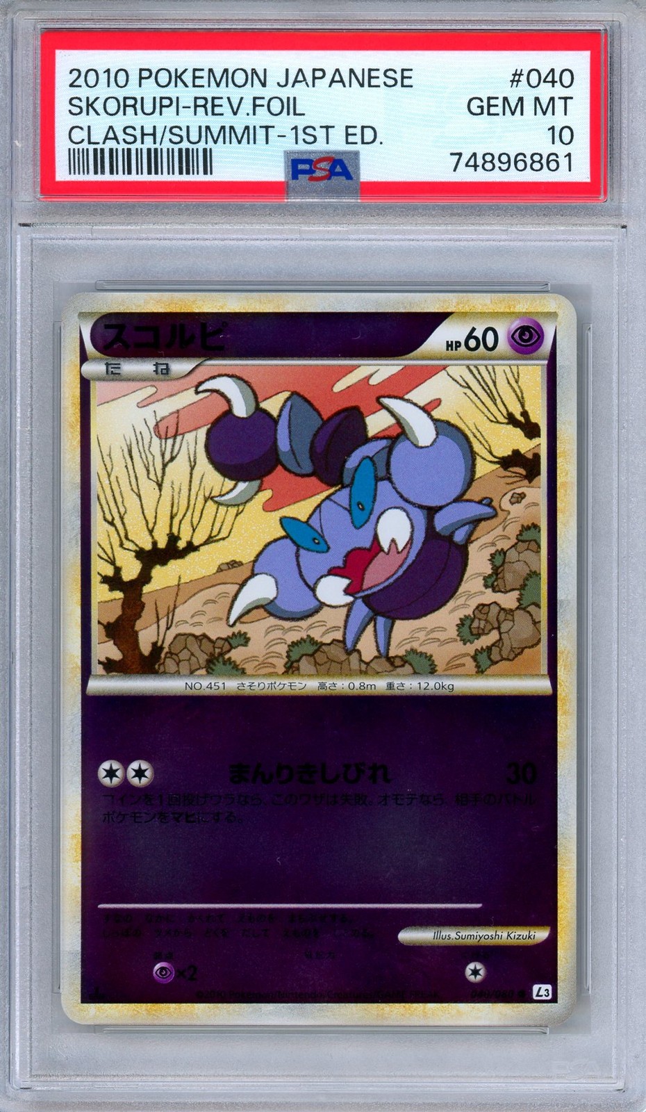 2010 Pokemon Japanese Clash at the Summit Skorupi-Reverse Foil 1st Edition 040