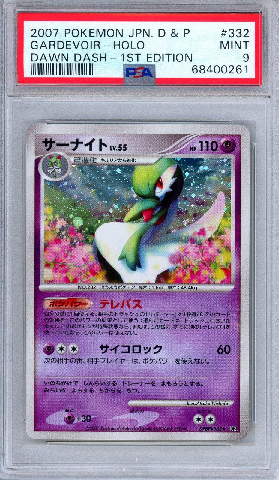 2007 Pokemon Japanese Diamond & Pearl Dawn Dash Gardevoir-Holo 1st Edition 332