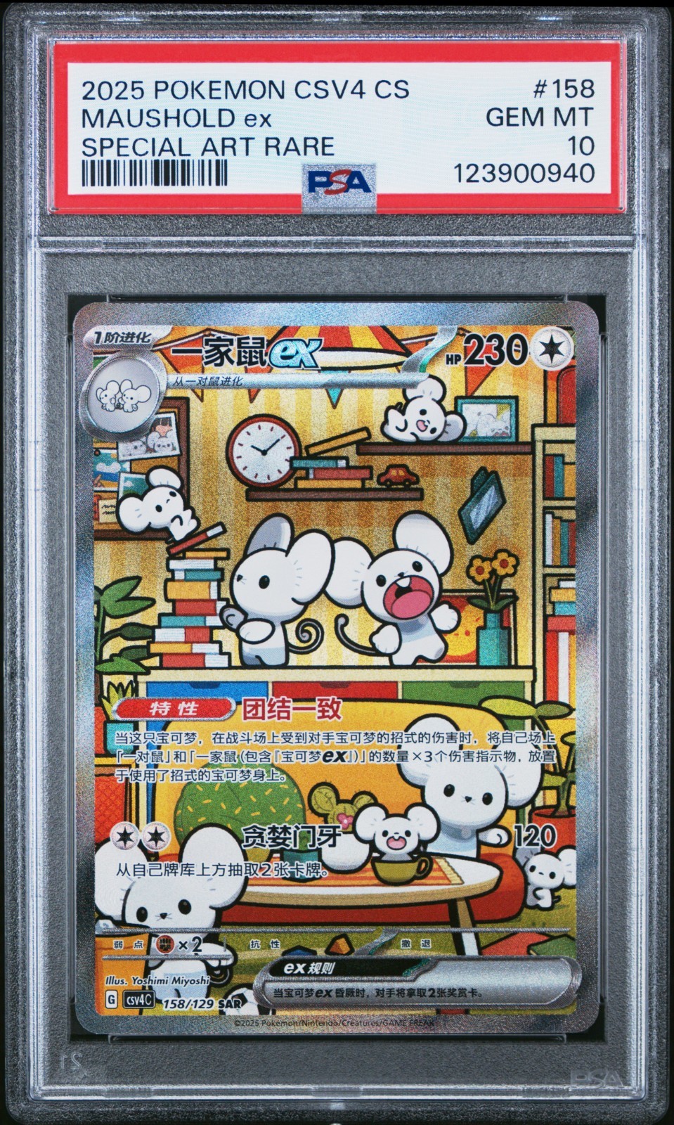 2025 Pokemon Simplified Chinese CSV4 C-Bonus Round Maushold EX Special Art Rare 158