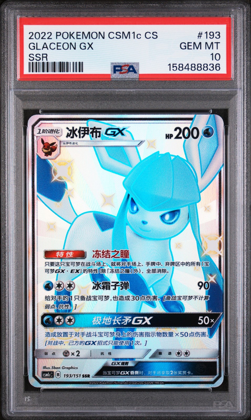 2022 Pokemon Simplified Chinese Csm1c C-Storming Emergence: Abundant Glaceon GX Ssr 193