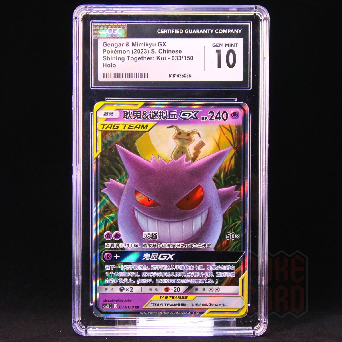 2023 Shining Together: Kui - CSM2bC - Simplified Chinese Gengar & Mimikyu GX Holo 033/150