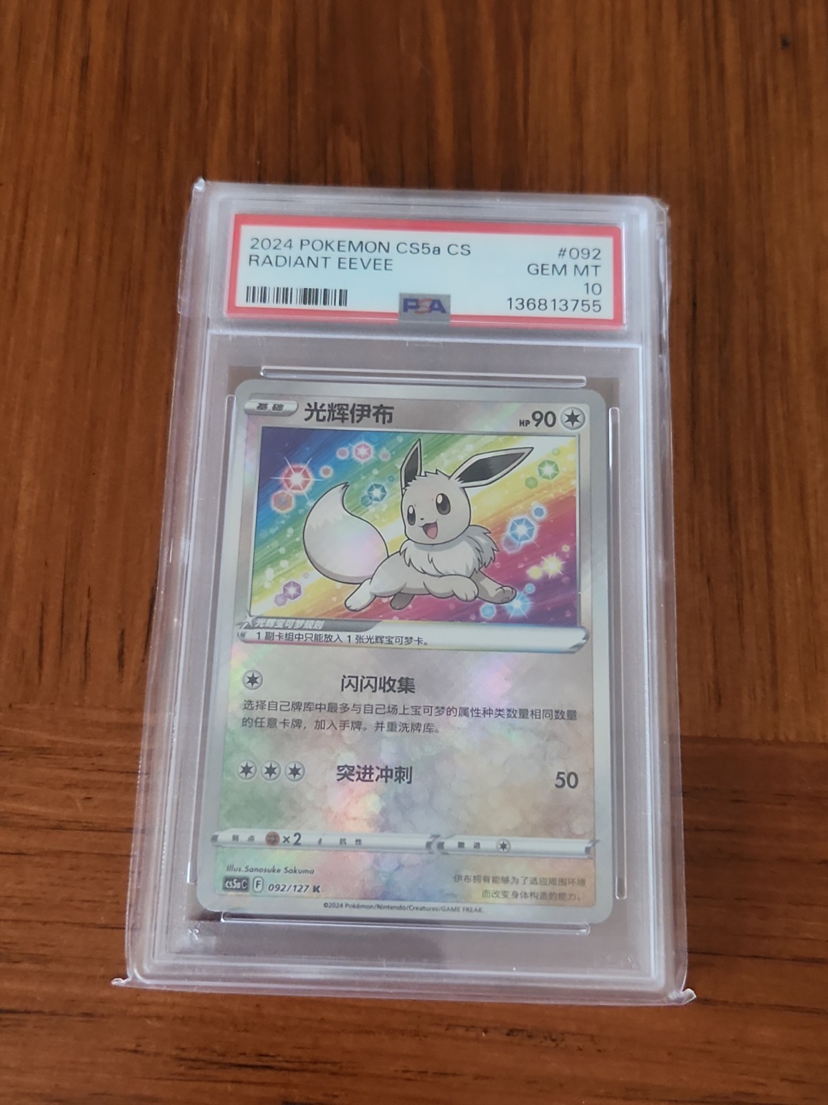 2024 Pokemon Simplified Chinese Cs5a C-Gallant Galaxy: Charm Radiant Eevee 092