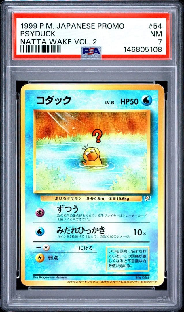 1998-99 Pokemon Japanese Pokemon Japanese Promo Psyduck Natta Wake Vol. 2 54