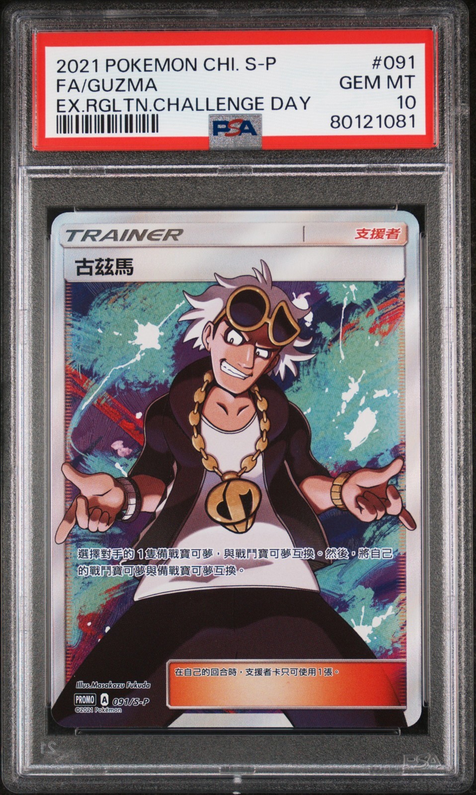 2021 Pokemon Chinese S Promo Full Art/Guzma Extra Regulation Challenge Day 091