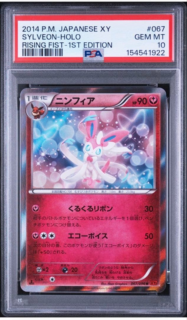 2014 Pokemon Japanese XY Rising Fist Sylveon-Holo 1st Edition 067