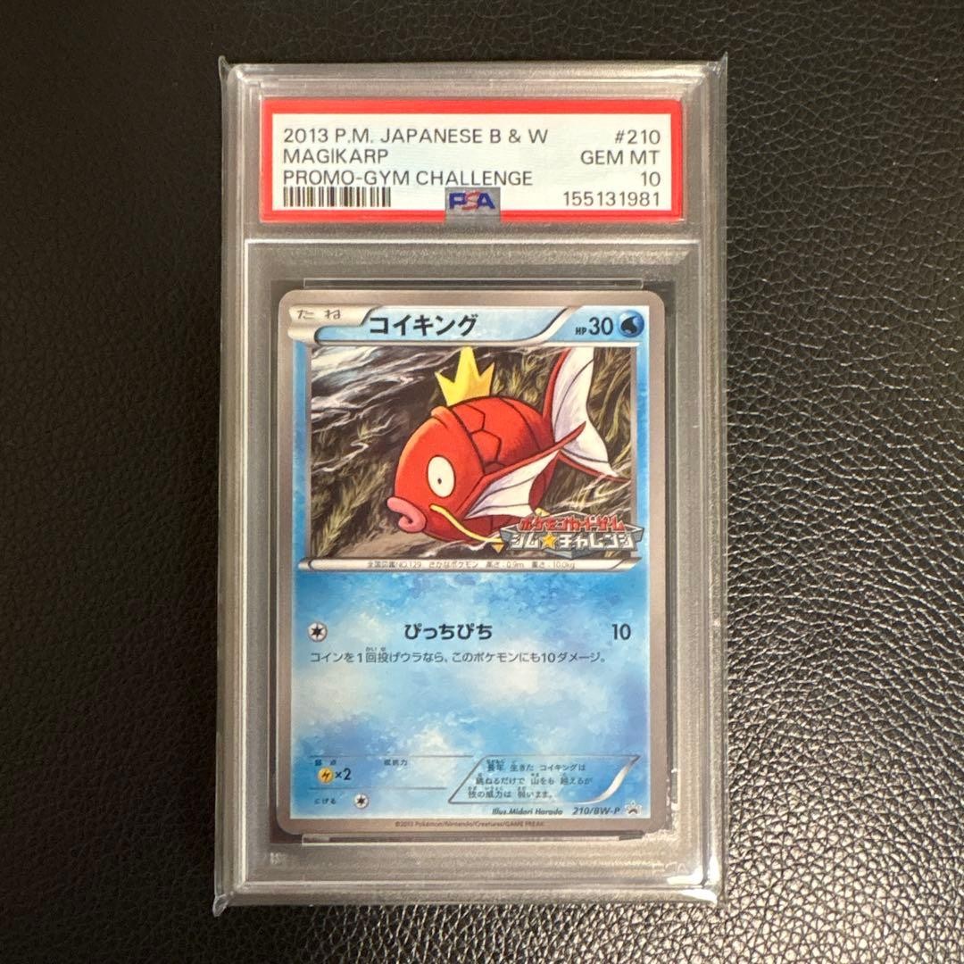 2013 Pokemon Japanese Black & White Promo Magikarp Gym Challenge 210