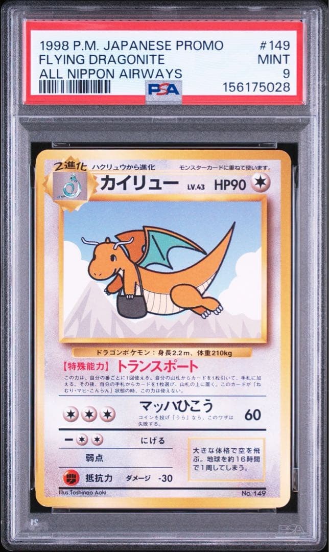 1998 Pokemon Japanese Ana Airways Flying Dragonite All Nippon Airways 149
