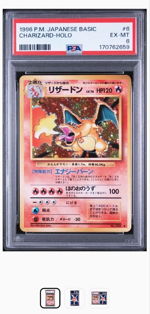 1996 Pokemon Japanese Basic Charizard-Holo 6