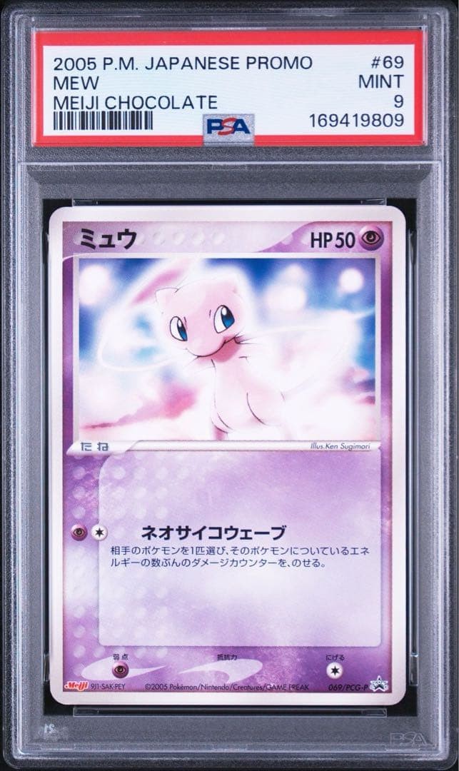 2005 Pokemon Japanese Promo Mew Meiji Chocolate 69