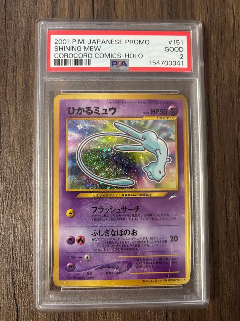 2001 Pokemon Japanese Promo Corocoro Comics Shining Mew Holofoil 151