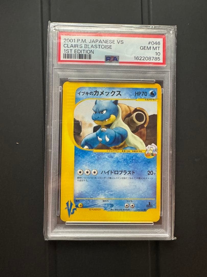 2001 Pokemon Japanese VS Clair's Blastoise 1st Edition 046