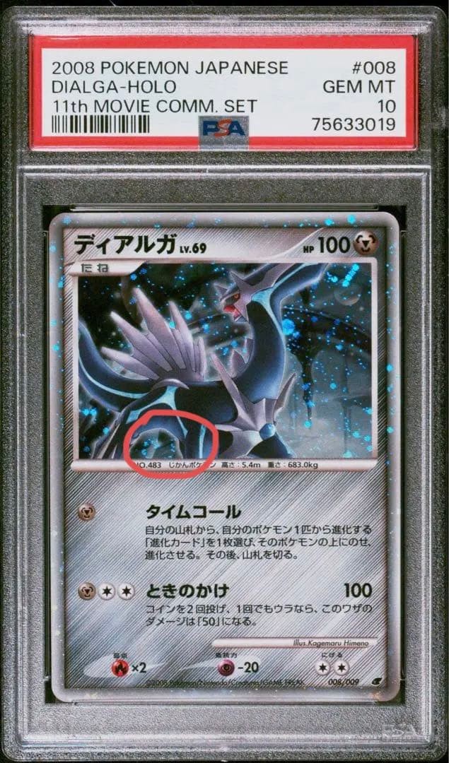 2008 Pokemon Japanese 11th Movie Commemoration Set Dialga-Holo 008
