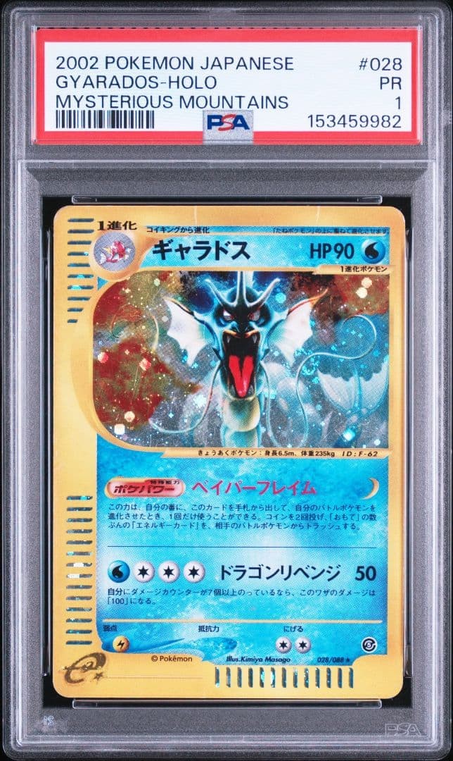 2002 Pokemon Japanese Mysterious Mountains Gyarados-Holo 028