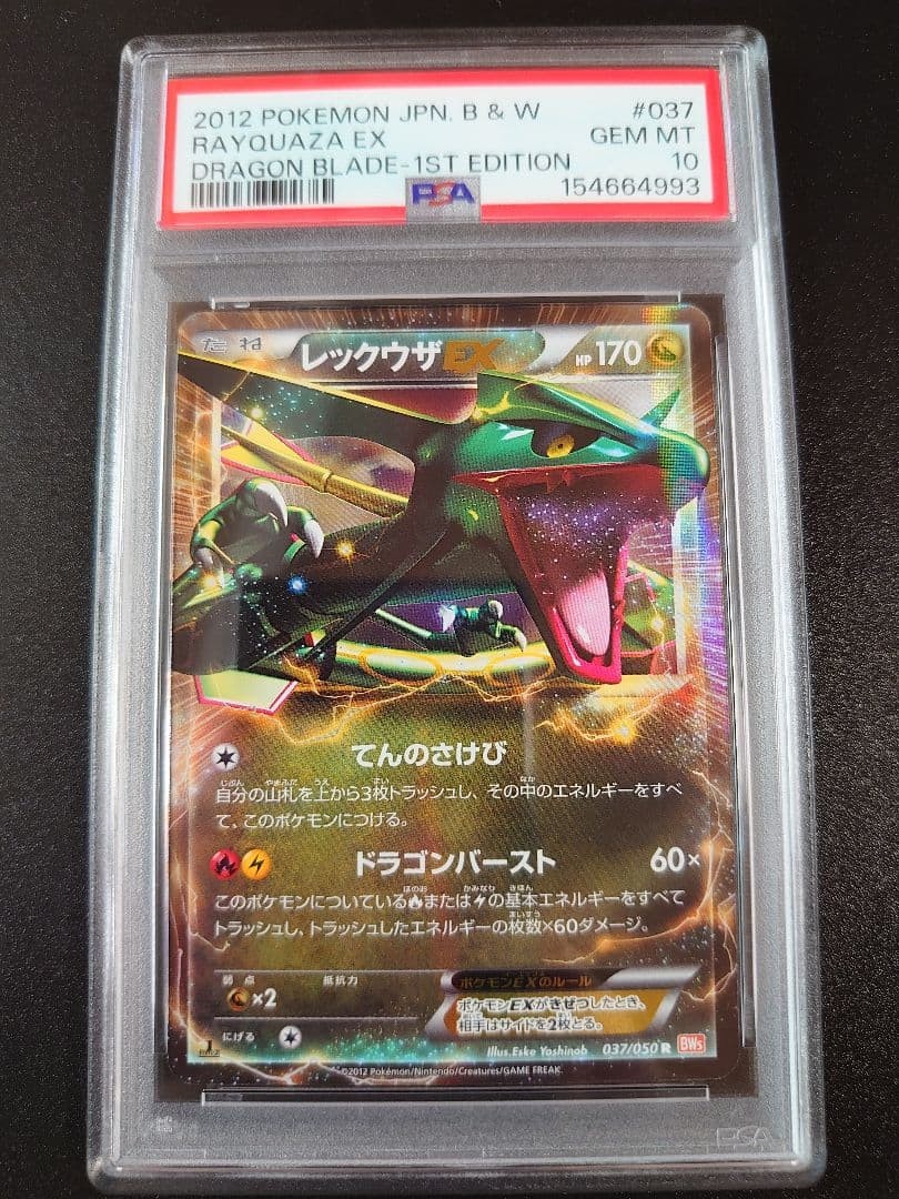 2012 Pokemon Japanese Black & White Dragon Blade Rayquaza EX 1st Edition 037