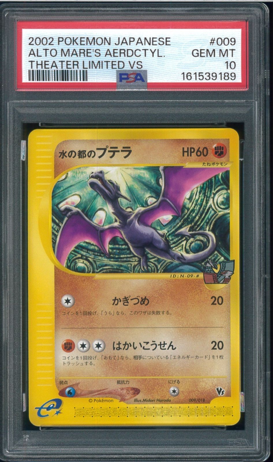2002 Pokemon Japanese Theater Limited VS Alto Mare's Aerodactyl 009