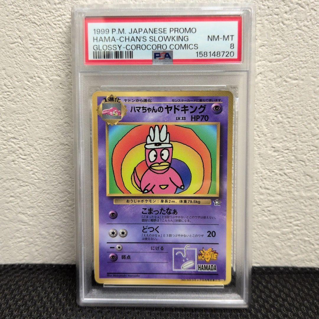 1999 Pokemon Japanese Corocoro Comics Promo Hama-Chan's Slowking Glossy