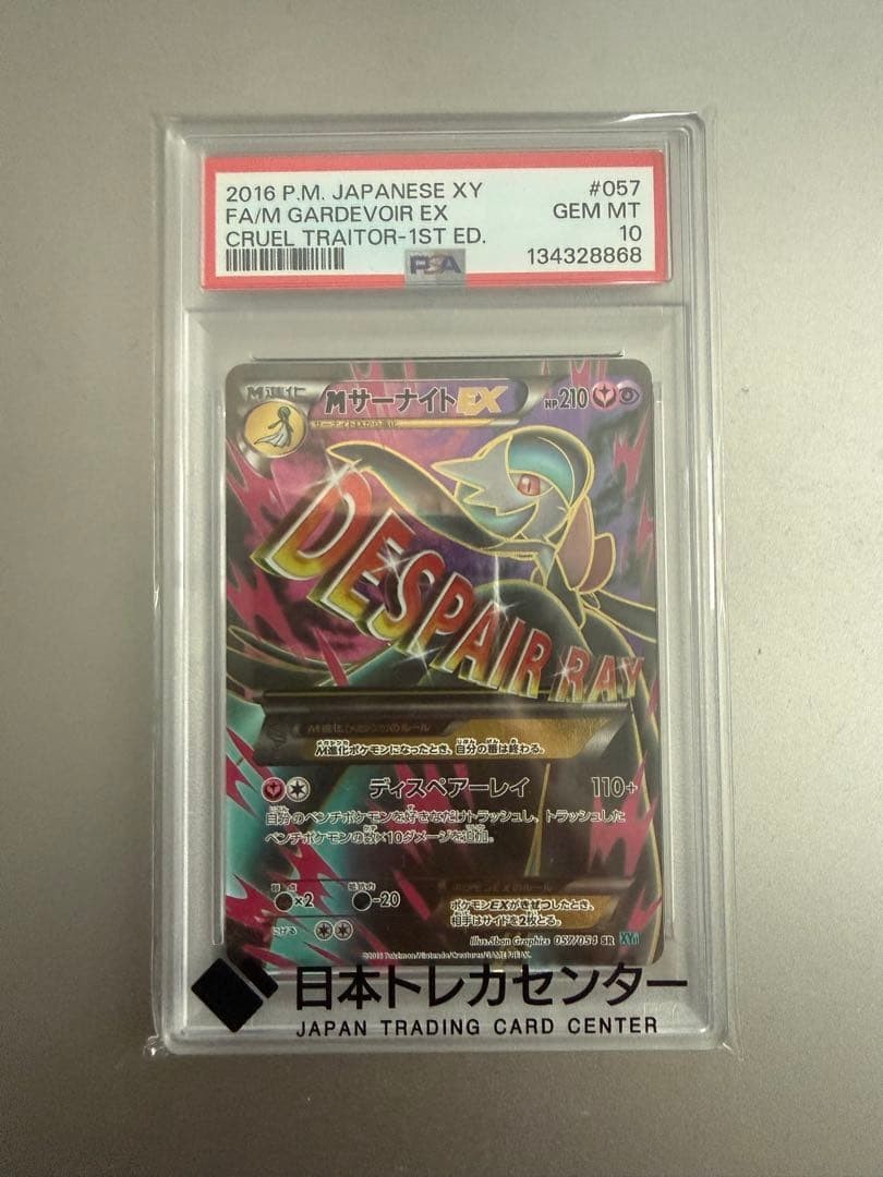 2016 Pokemon Japanese XY Cruel Traitor Full Art/M Gardevoir EX 1st Edition 057