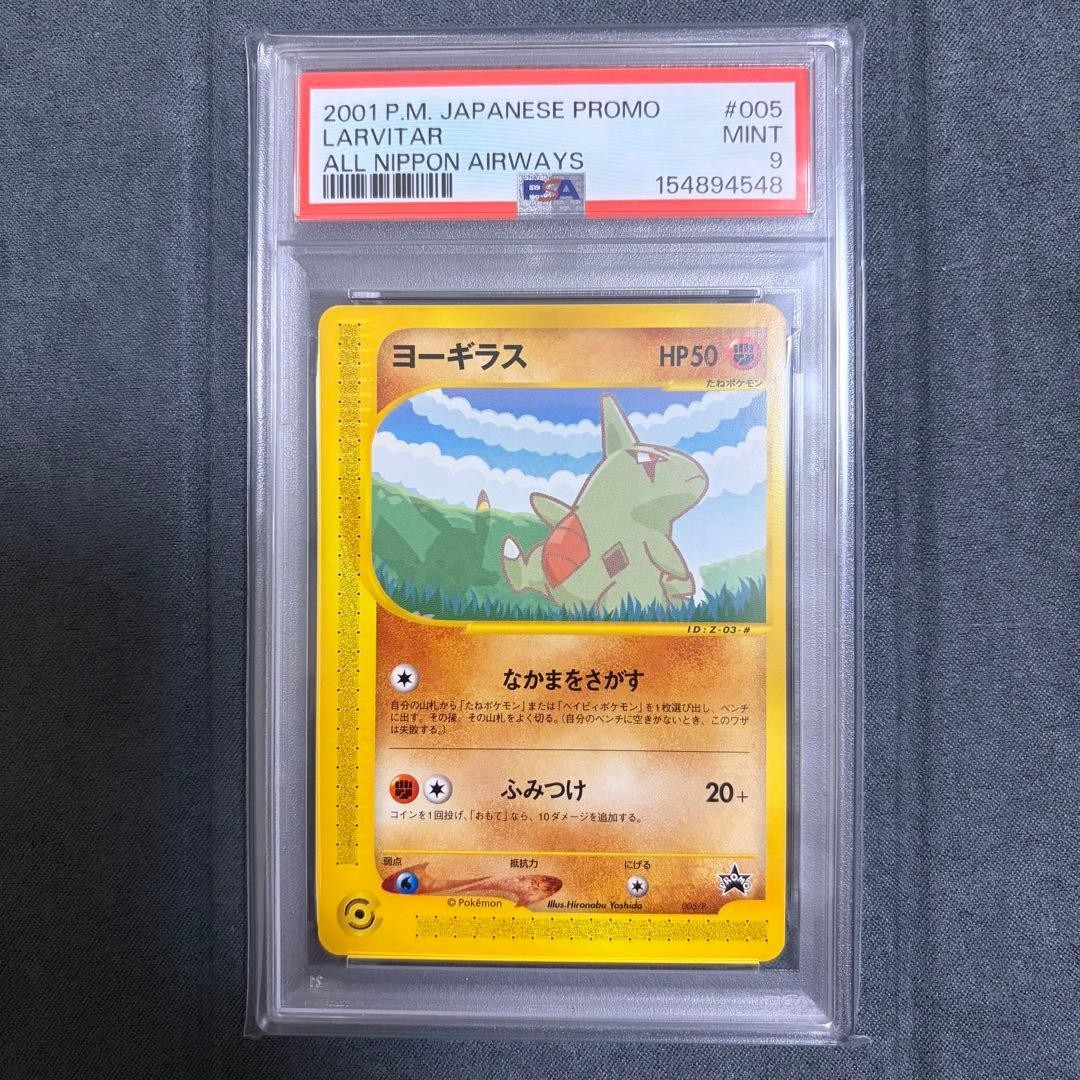 2001 Pokemon Japanese Promo Larvitar All Nippon Airways 005