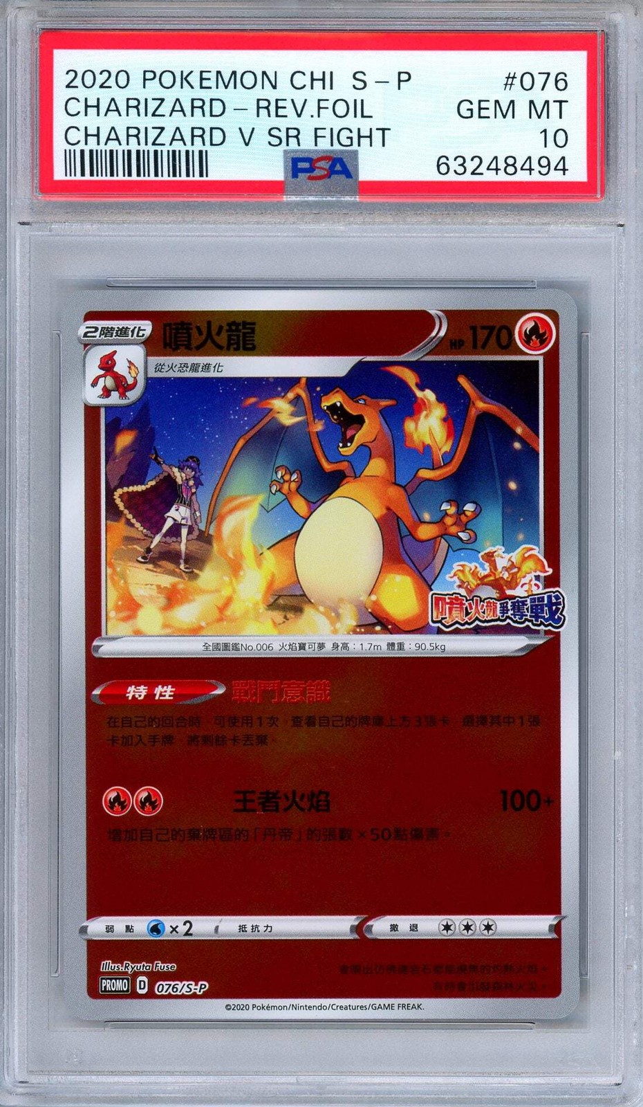 2020 Pokemon Chinese S Promo Charizard-Reverse Foil Charizard V Sr Fight  076