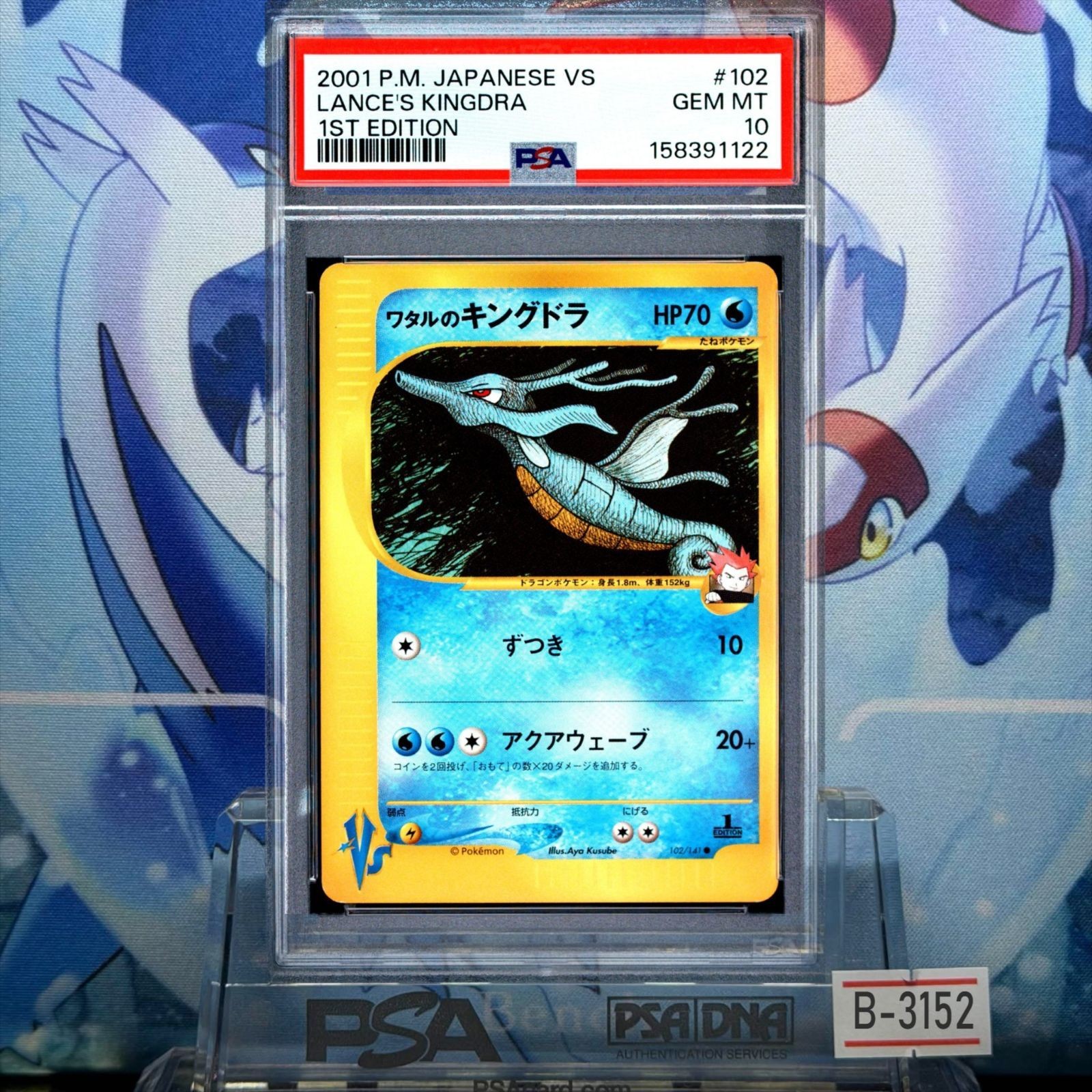 2001 Pokemon Japanese VS Lance's Kingdra 1st Edition 102