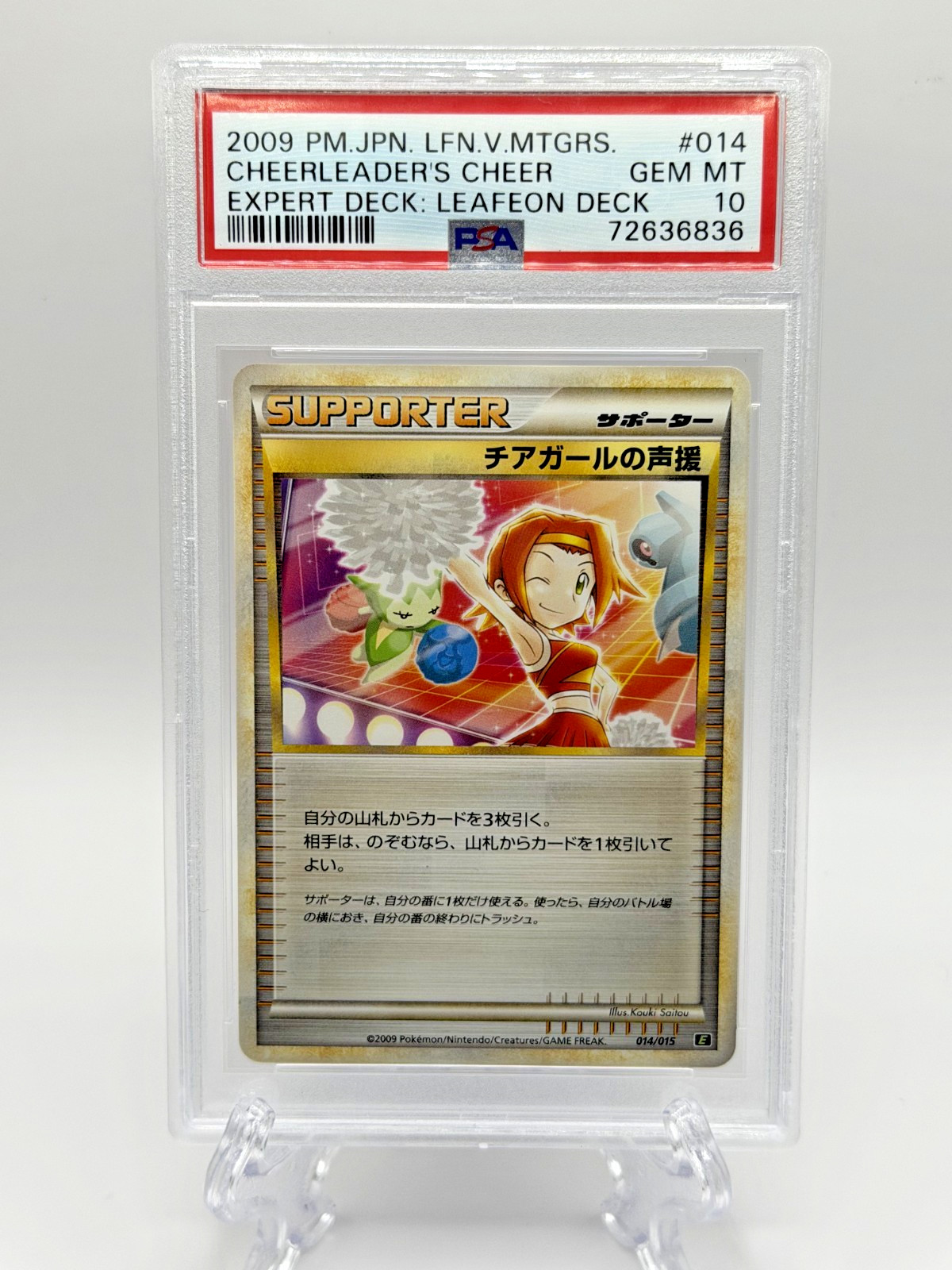 2009 Pokemon Japanese Leafeon VS Metagross Expert Deck: Leafeon Deck Cheerleader's Cheer 014