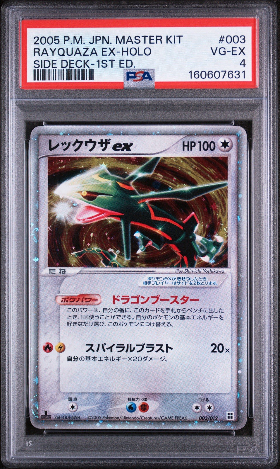 2005 Pokemon Japanese Master Kit Rayquaza EX-Holo Side Deck-1st Edition 003
