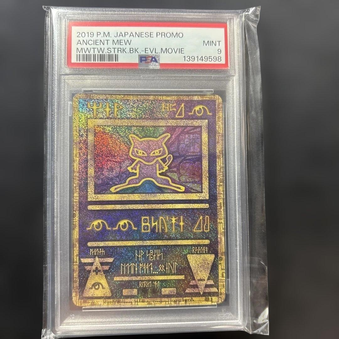 2019 Pokemon Japanese Promo Ancient Mew Mewtwo Strikes Back-Evolution Movie