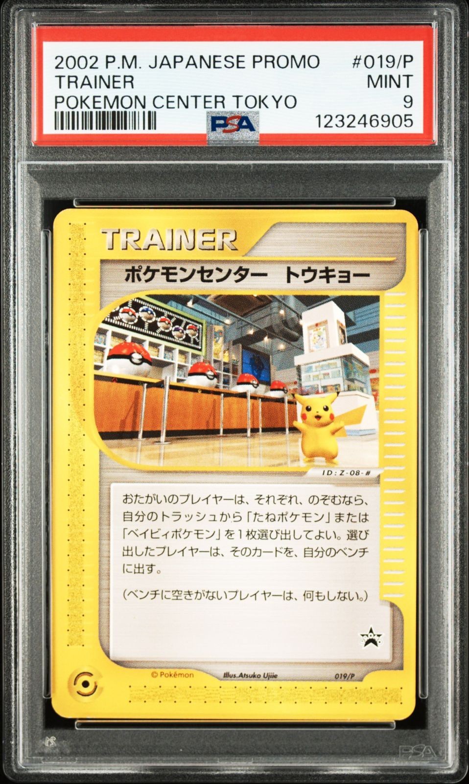 2002 Pokemon Japanese Promo Trainer: Pokemon Center Tokyo 019/P