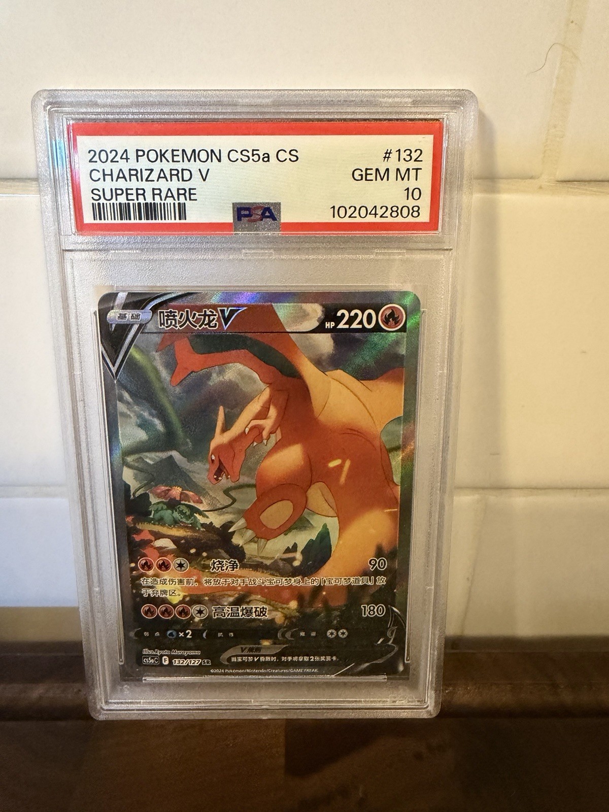 2024 Pokemon Simplified Chinese Cs5a C-Gallant Galaxy: Charm Charizard V Super Rare 132