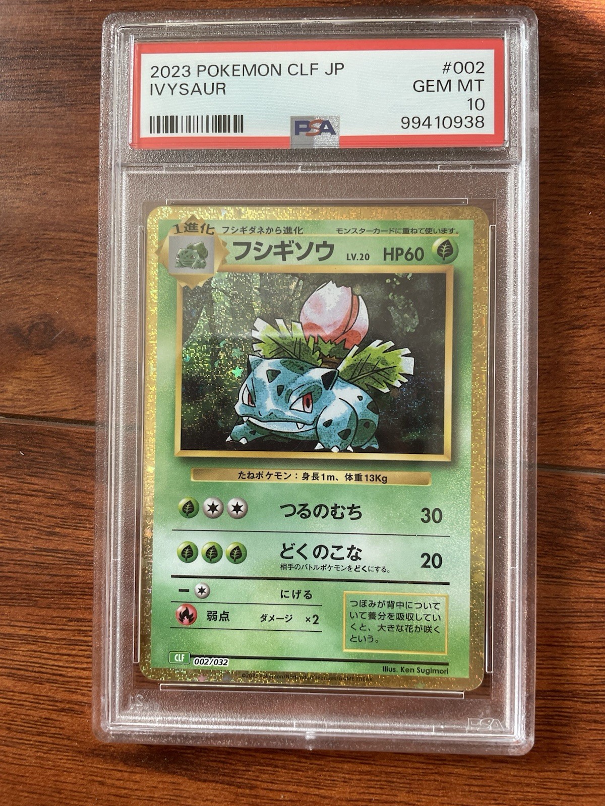 2023 Pokemon Japanese Clf-Trading Card Game Classic Venusaur & Lugia EX Deck Ivysaur 002