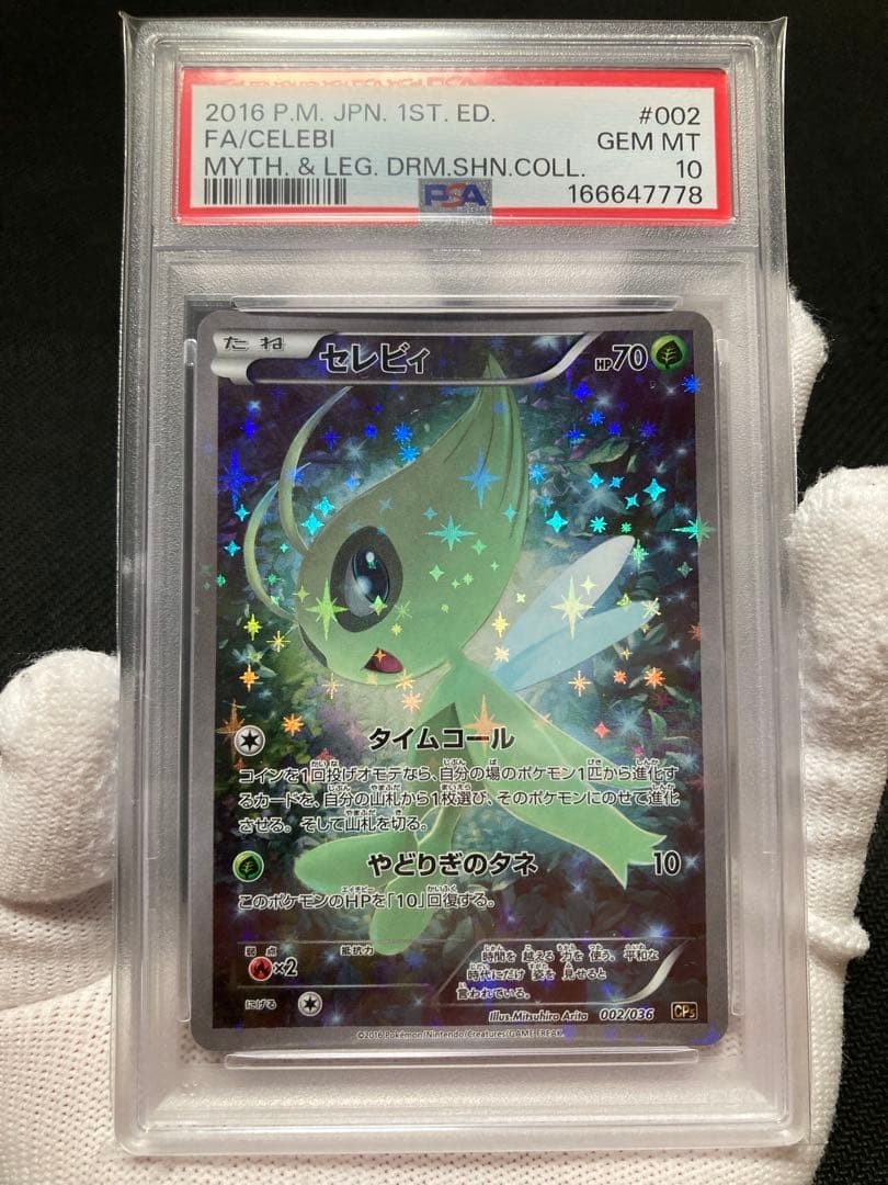 2016 Pokemon Japanese Mythical & Legendary Dream Shine Collection Full Art/Celebi 1st Edition 002