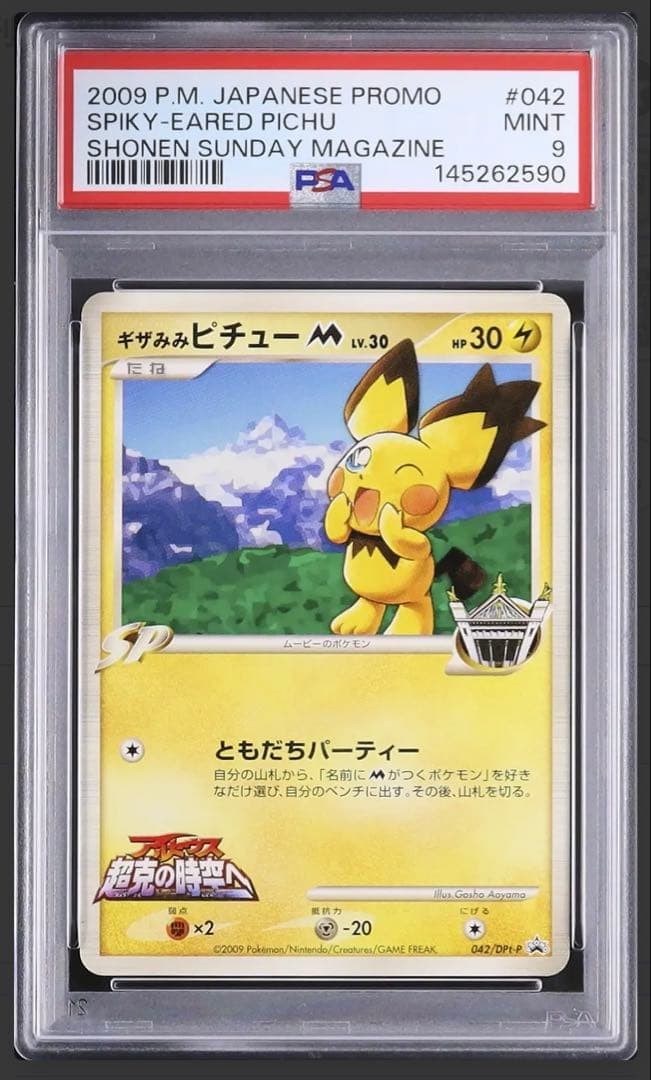 2009 Pokemon Japanese Promo Spiky-Eared Pichu Shonen Sunday Magazine 042