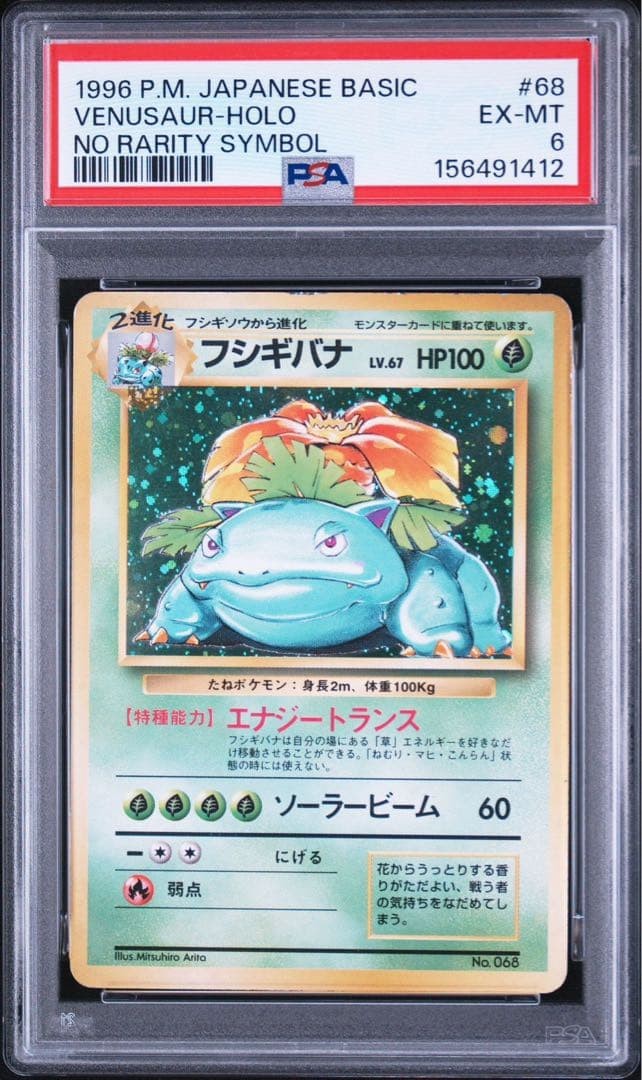 1996 Pokemon Japanese Basic Venusaur-Holo No Rarity Symbol 68