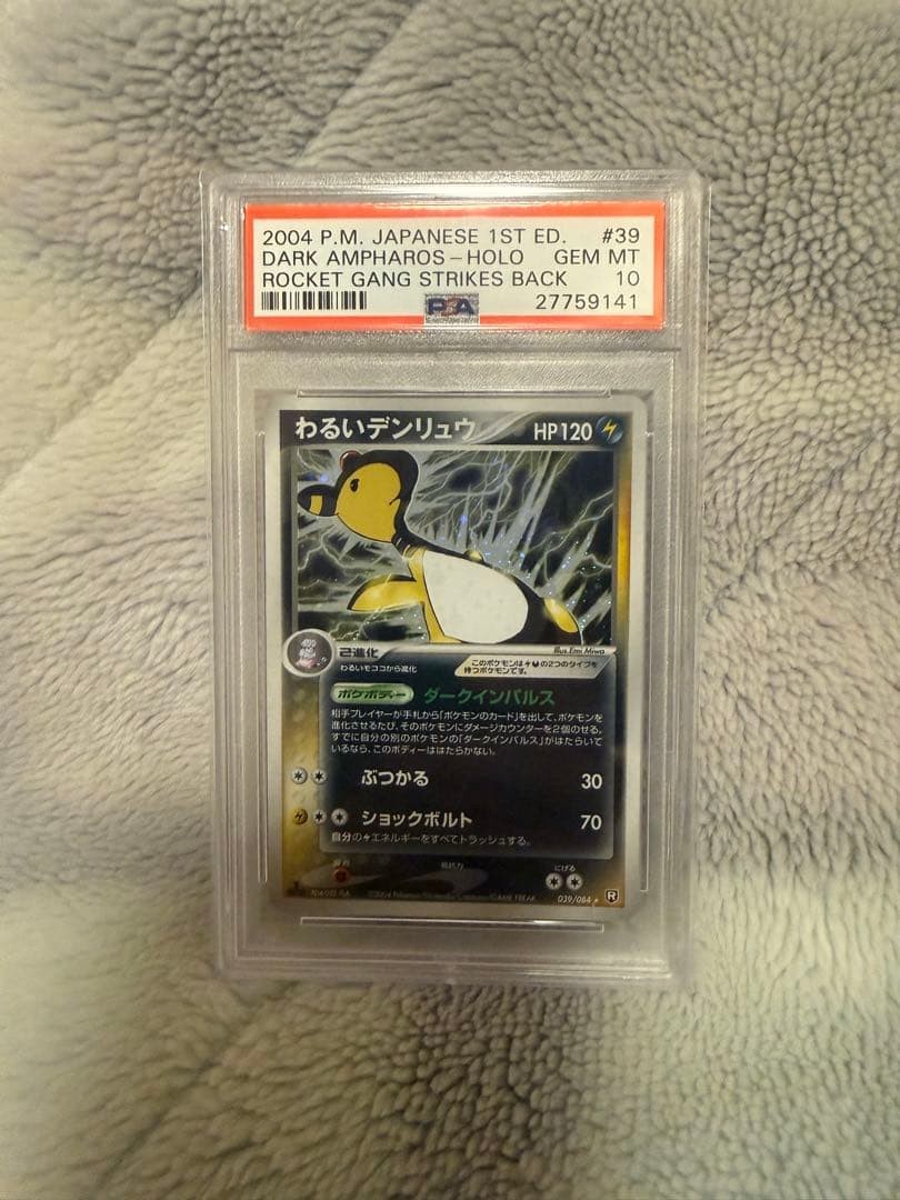 2004 Pokemon Japanese Rocket Gang Strikes Back Dark Ampharos-Holo 1st Edition 039