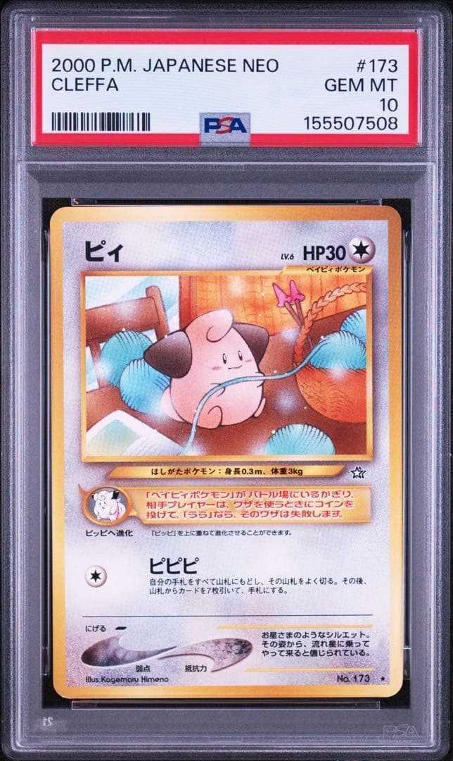2000 Pokemon Japanese Neo Cleffa 173