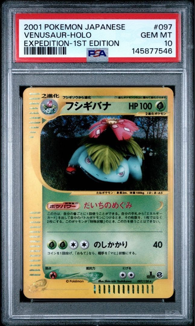 2001 Pokemon Japanese Expedition Venusaur-Holo 1st Edition 097