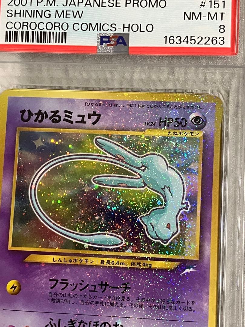 2001 Pokemon Japanese Promo Corocoro Comics Shining Mew Holofoil 151