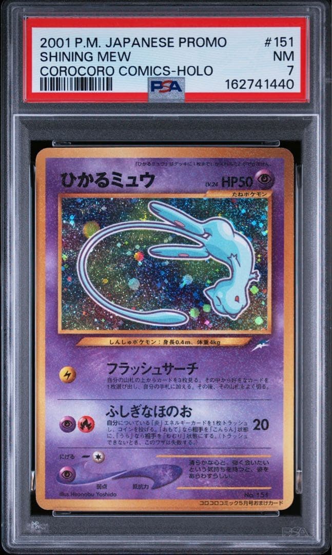 2001 Pokemon Japanese Promo Corocoro Comics Shining Mew Holofoil 151