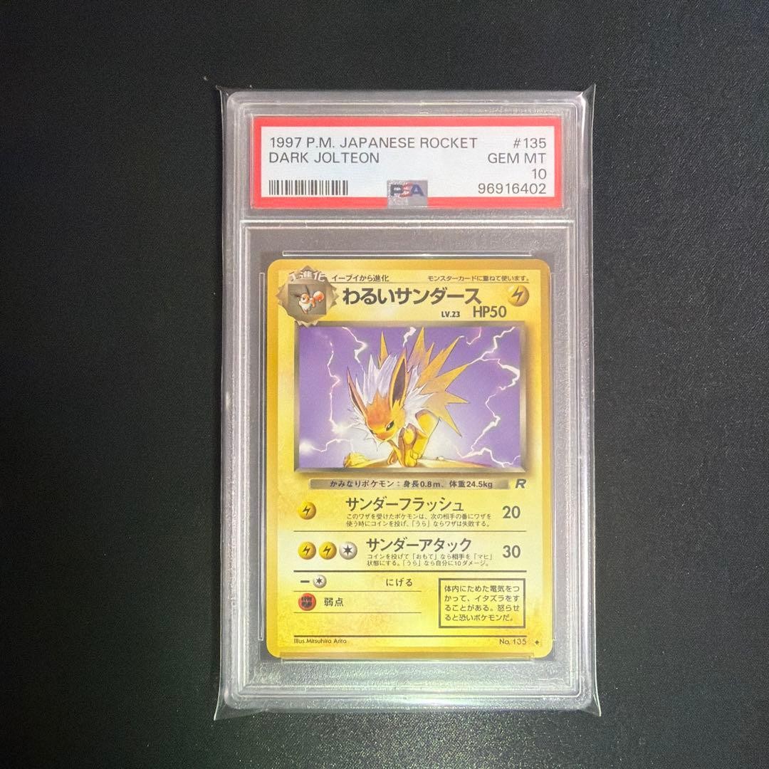 1997 Pokemon Japanese Rocket Dark Jolteon 135