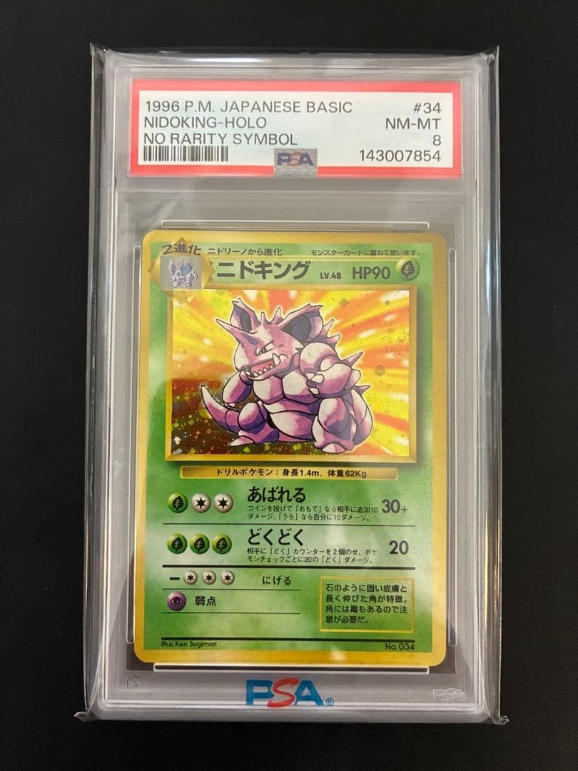 1996 Pokemon Japanese Basic Nidoking-Holo No Rarity Symbol 34
