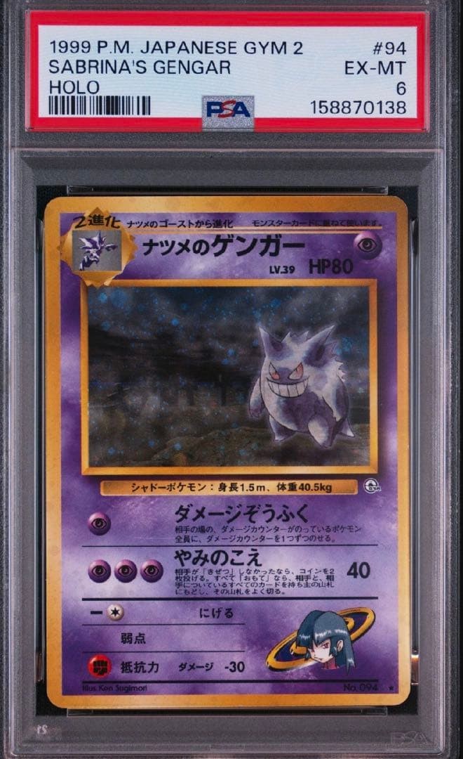 1999 Pokemon Japanese Gym 2 Sabrina's Gengar-Holo 94