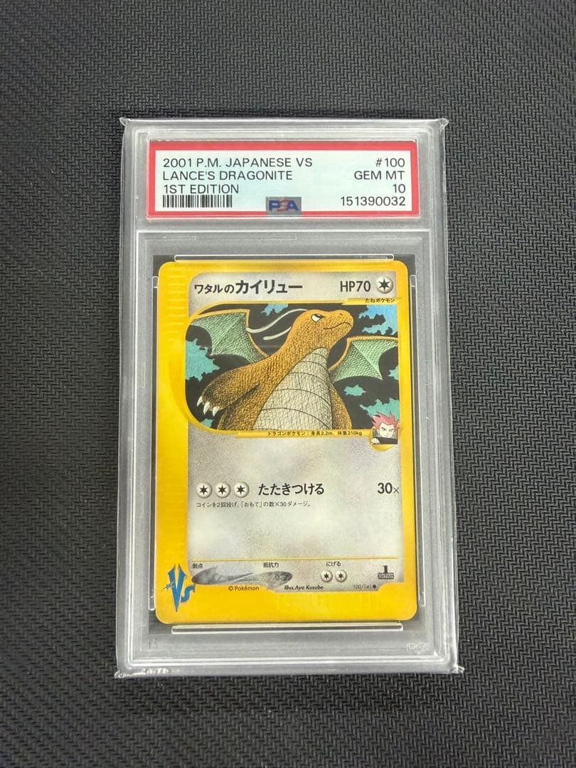 2001 Pokemon Japanese VS Lance's Dragonite 1st Edition 100