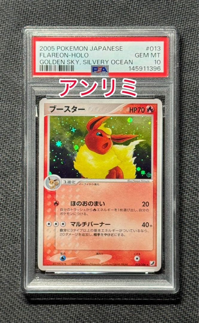 2005 Pokemon Japanese Golden Sky, Silvery Ocean Flareon-Holo 013
